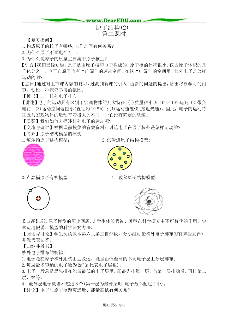 鲁科版高中化学必修2原子结构(2)_第1页