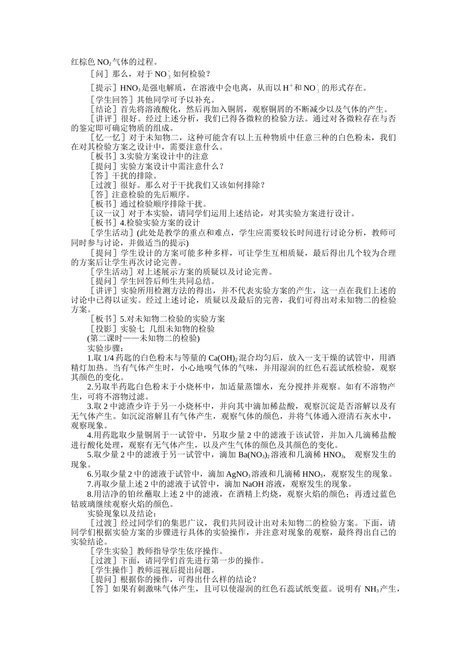 示范教案一实验七  几组未知物的检验第二课时_第2页