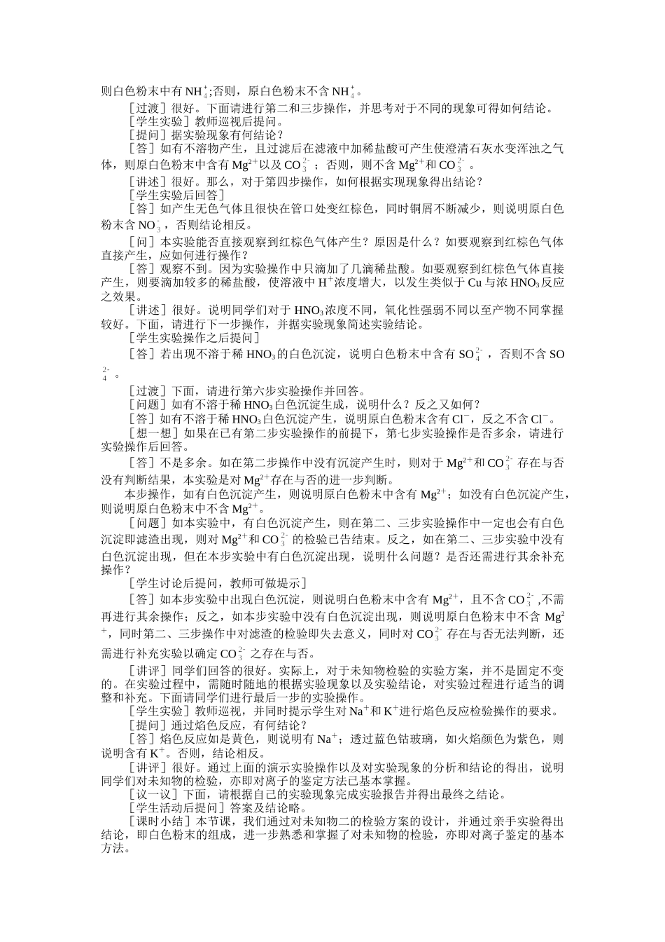 示范教案一实验七  几组未知物的检验第二课时_第3页