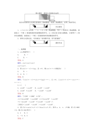 高中数学 第9课时 诱导公式的组合运用练习 新人教A版必修4-新人教A版高一必修4数学试题