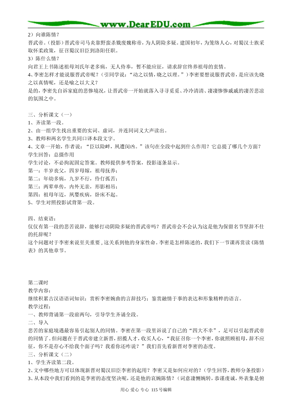 人教版高中语文第四册陈情表(1)_第2页