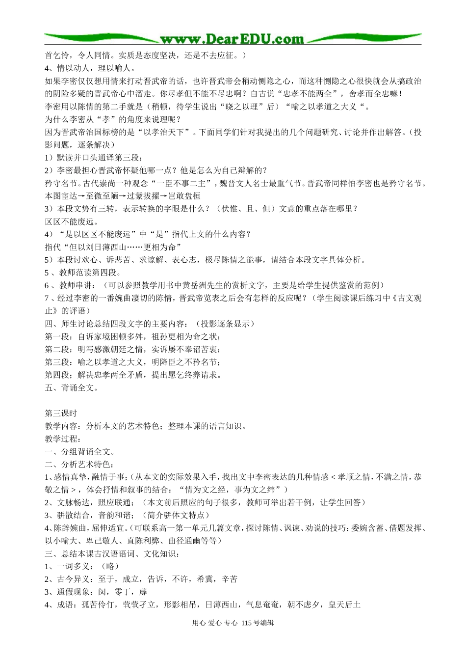 人教版高中语文第四册陈情表(1)_第3页