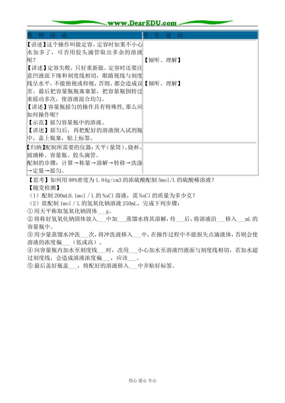 人教版高中化学第一册必修物质的量浓度_第3页