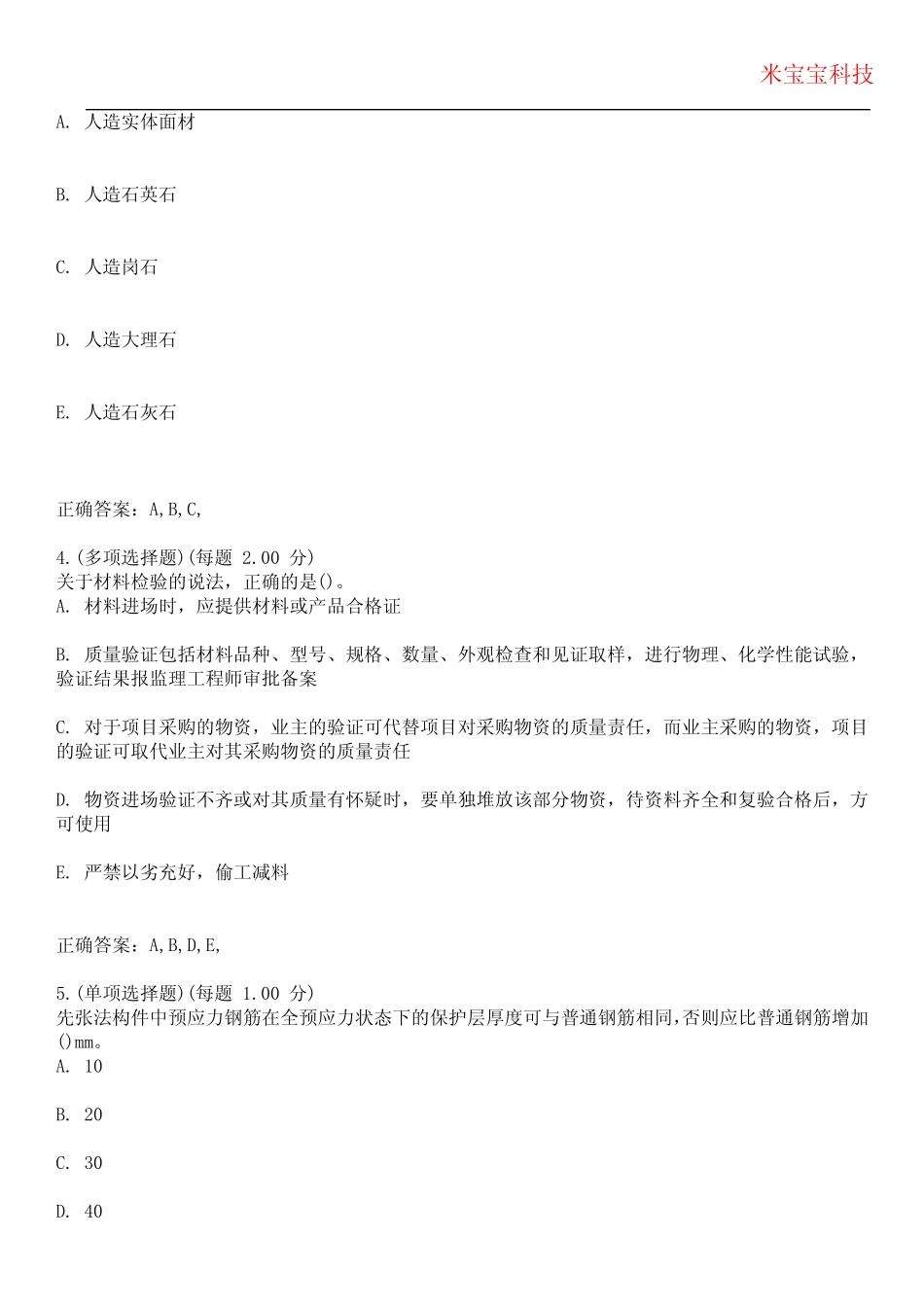 2023年一级建造师-建筑工程管理与实务考试备考题库附含有答案 _第2页