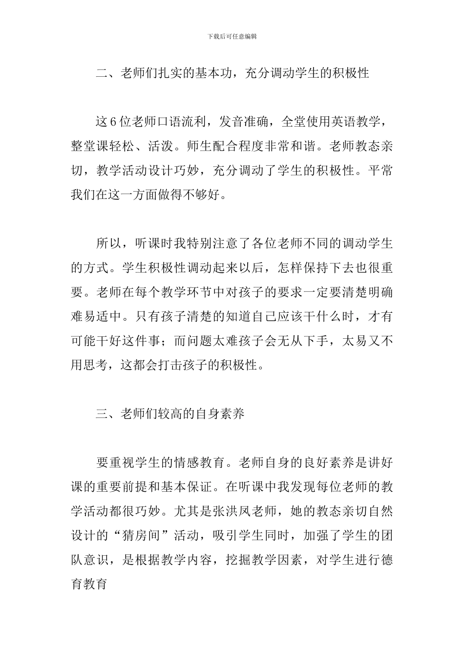 2024新教师岗前培训心得体会范文合辑_第2页