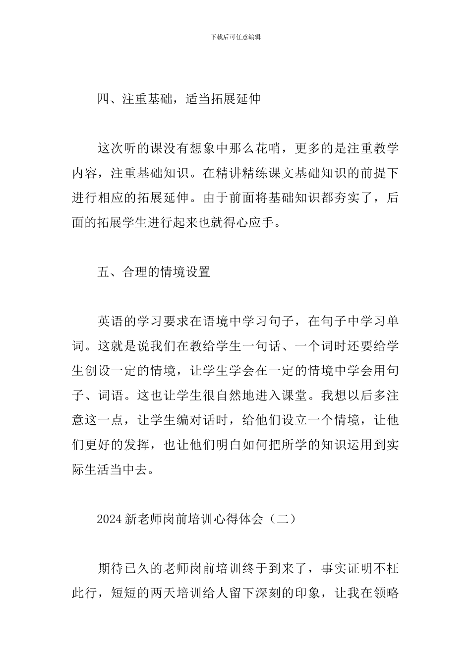 2024新教师岗前培训心得体会范文合辑_第3页