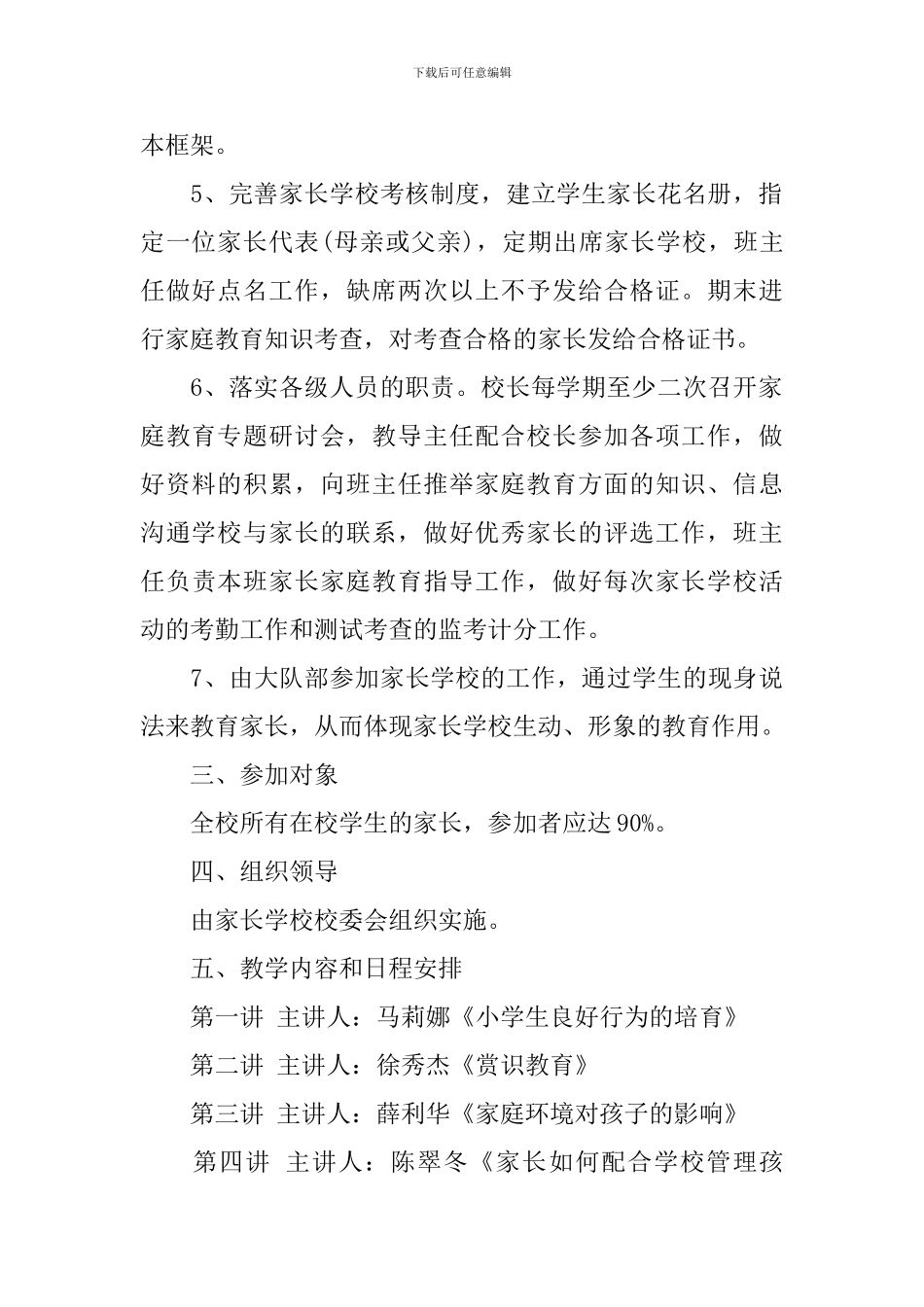 2024年新学期小学家庭教育工作方案_第2页