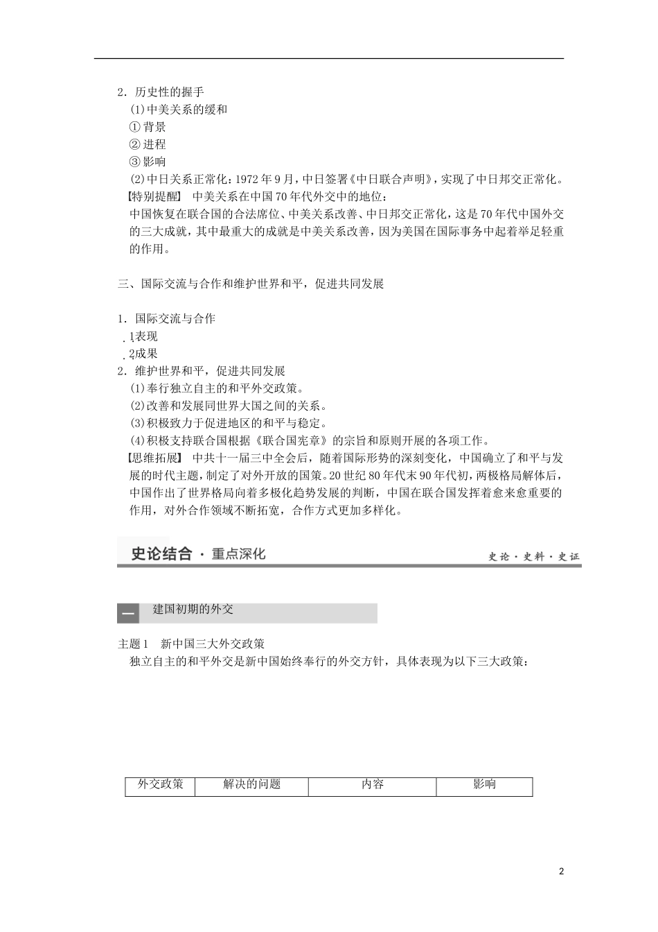 广东省佛山市高三历史 第15讲《屹立于世界民族之林 新中国外交》说课稿_第2页