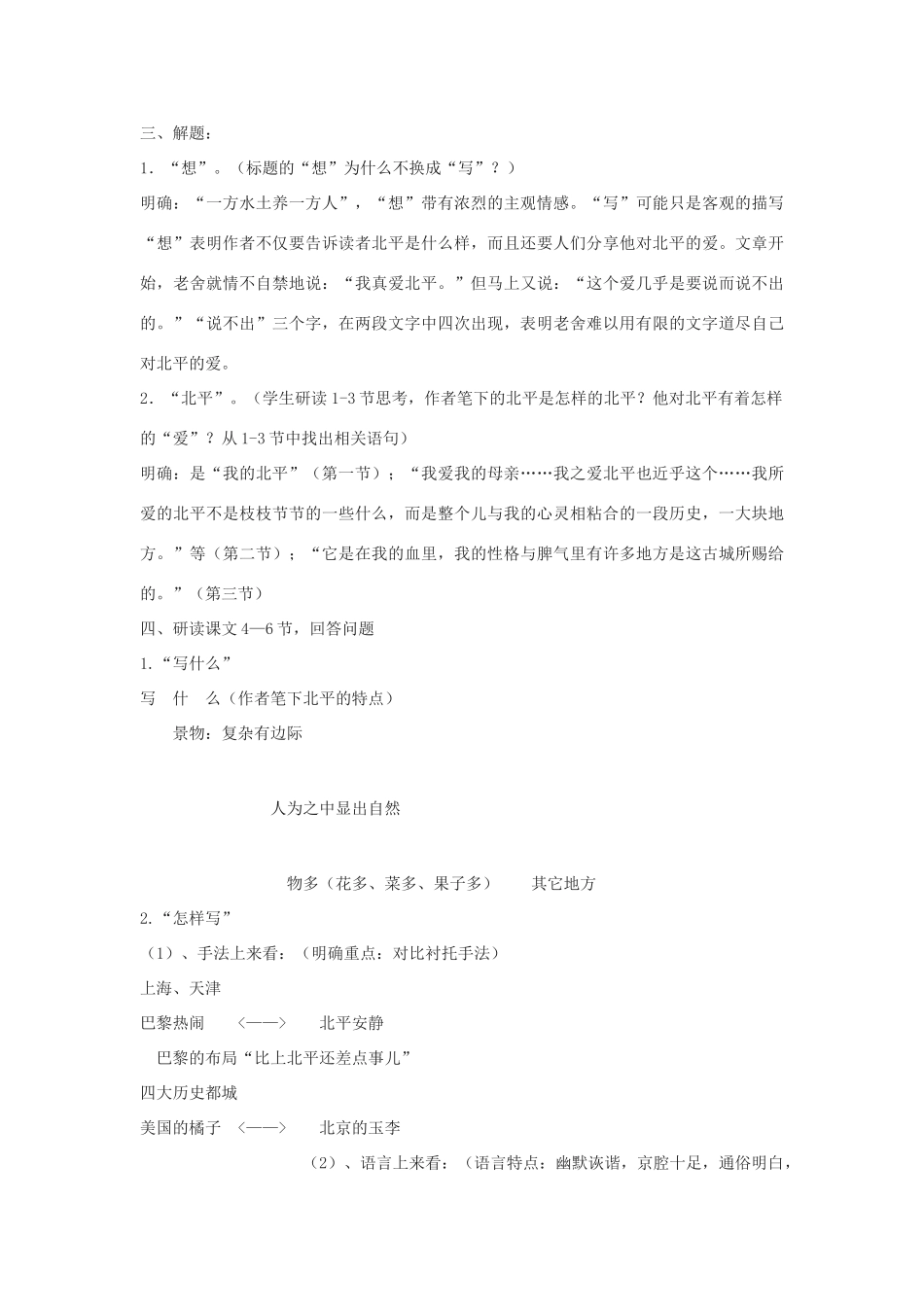 高中语文《想北平》教案7 沪教版第三册_第2页