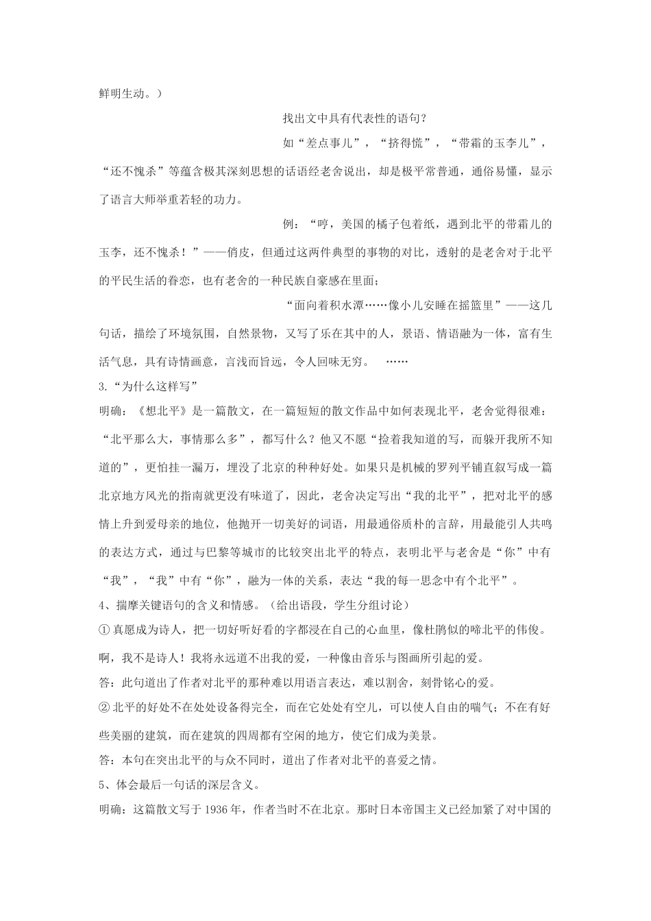 高中语文《想北平》教案7 沪教版第三册_第3页