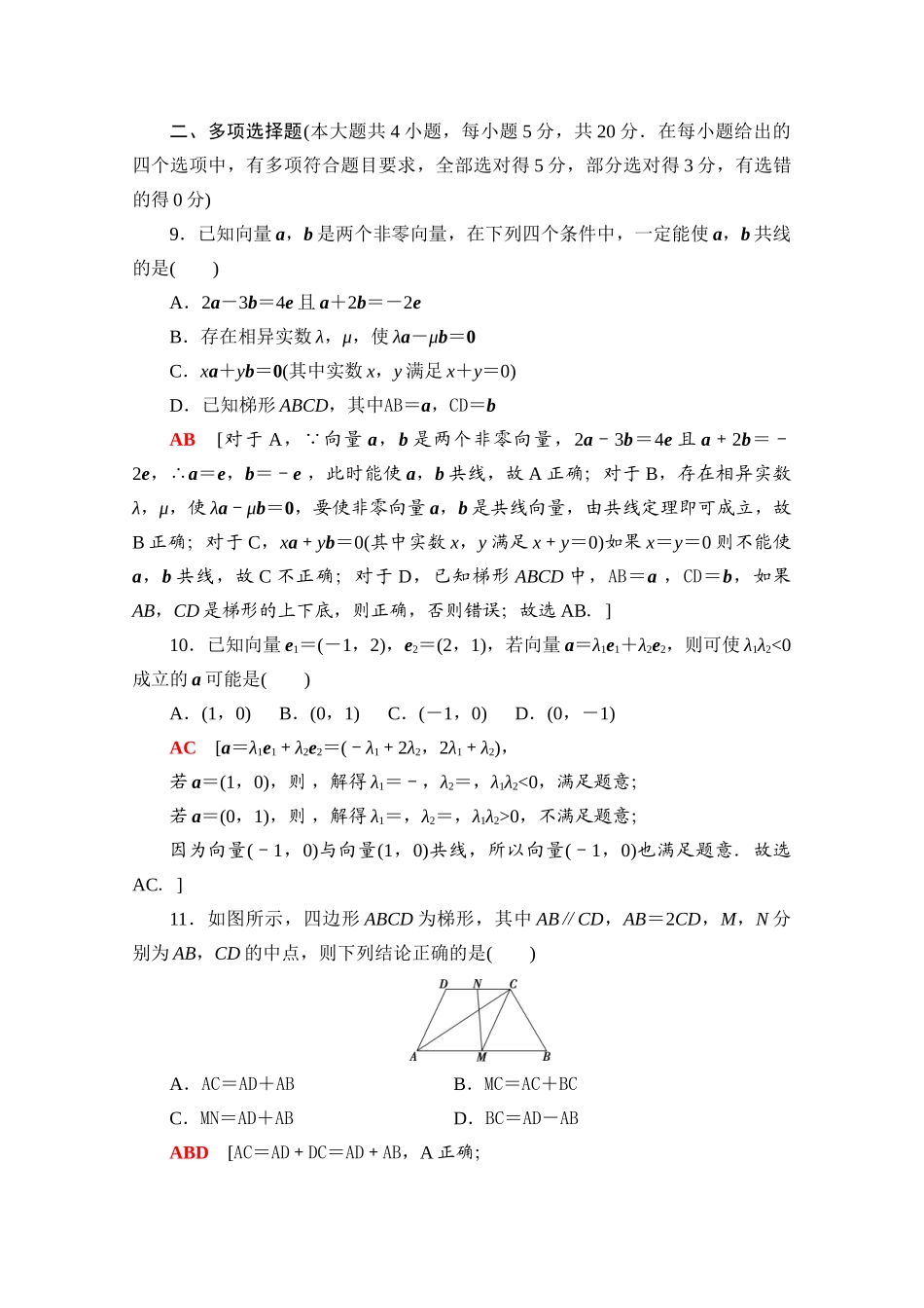 高中数学 第9章 平面向量章末综合测评（含解析）苏教版必修第二册-苏教版高一必修第二册数学试题_第3页