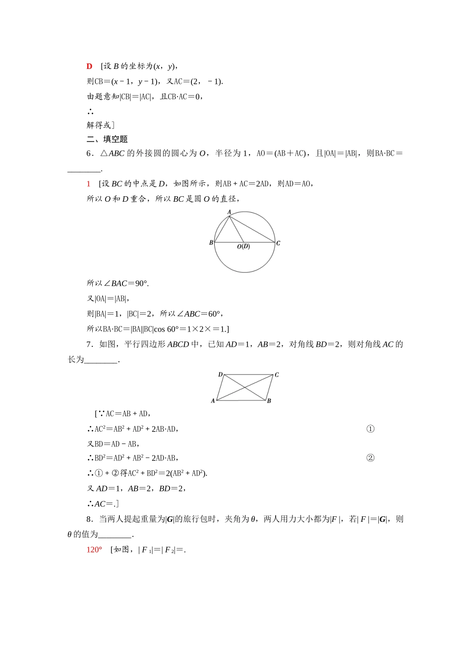 高中数学 第9章 平面向量 9.4 向量应用课时分层作业（含解析）苏教版必修第二册-苏教版高一必修第二册数学试题_第2页