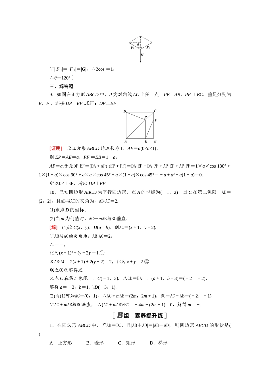 高中数学 第9章 平面向量 9.4 向量应用课时分层作业（含解析）苏教版必修第二册-苏教版高一必修第二册数学试题_第3页