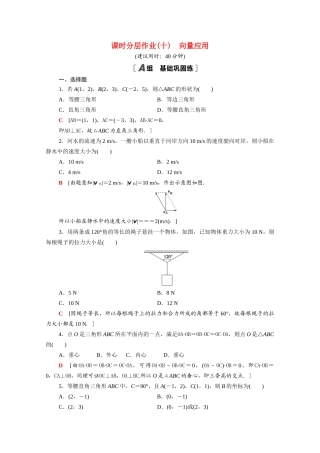 高中数学 第9章 平面向量 9.4 向量应用课时分层作业（含解析）苏教版必修第二册-苏教版高一必修第二册数学试题