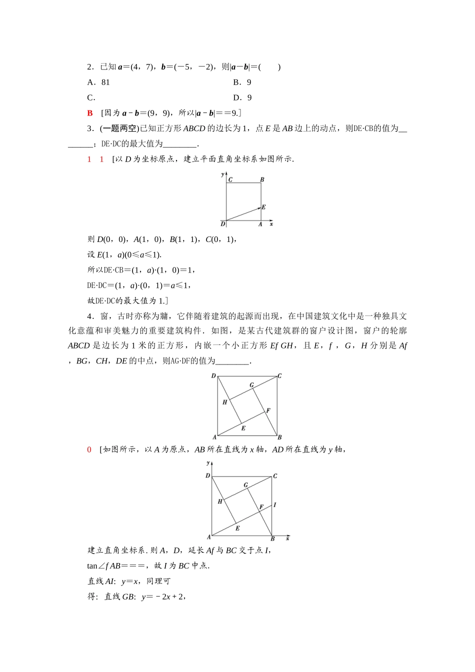 高中数学 第9章 平面向量 9.3.2 第2课时 向量数量积的坐标表示课时分层作业（含解析）苏教版必修第二册-苏教版高一必修第二册数学试题_第3页