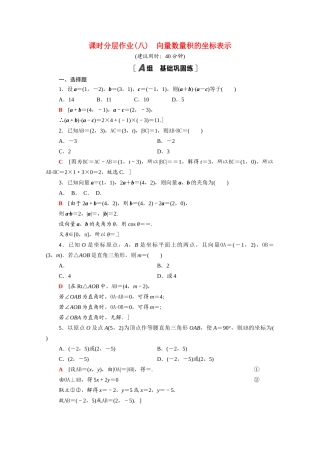 高中数学 第9章 平面向量 9.3.2 第2课时 向量数量积的坐标表示课时分层作业（含解析）苏教版必修第二册-苏教版高一必修第二册数学试题