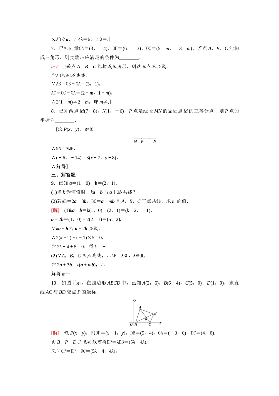 高中数学 第9章 平面向量 9.3.3 向量平行的坐标表示课时分层作业（含解析）苏教版必修第二册-苏教版高一必修第二册数学试题_第2页