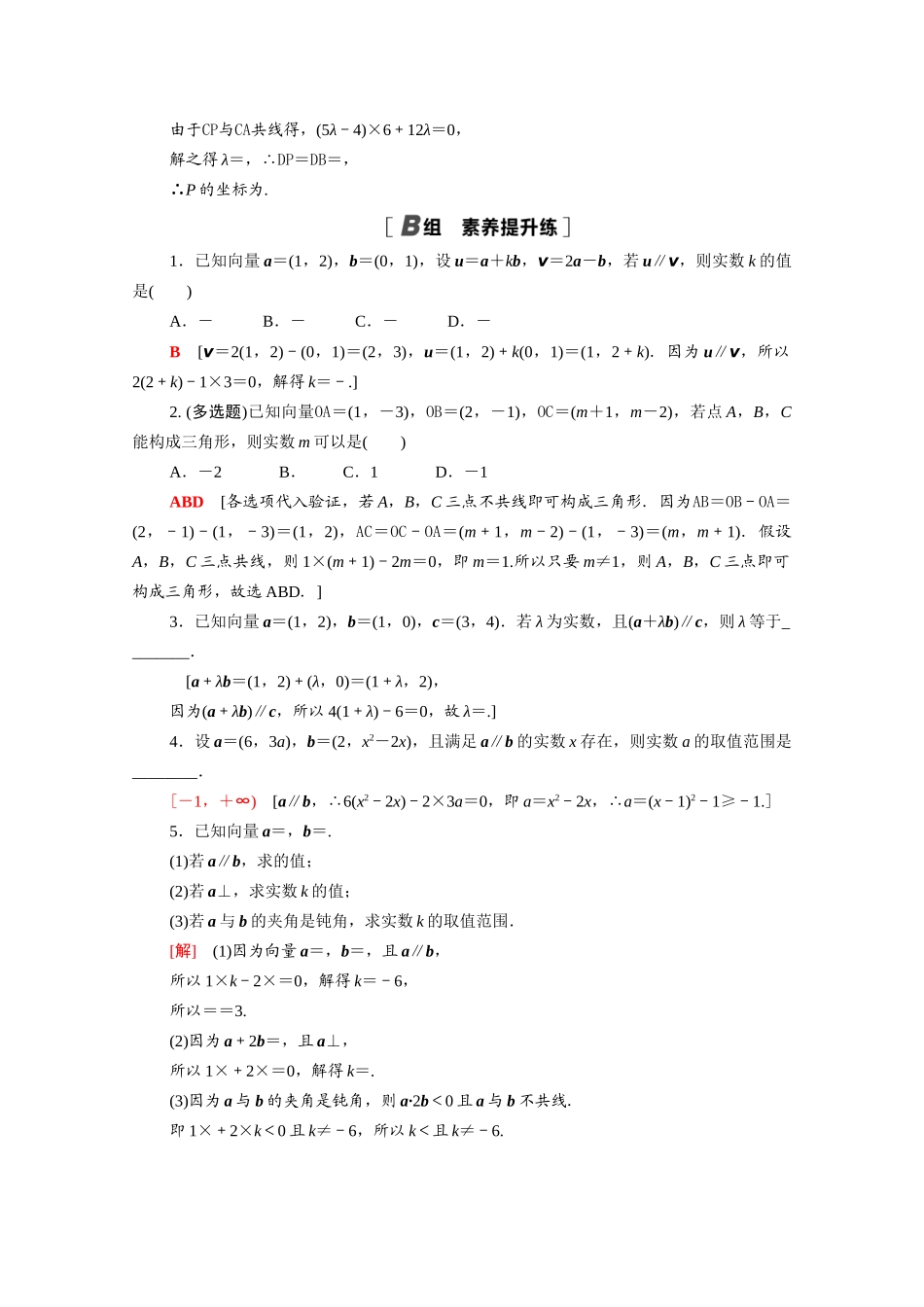高中数学 第9章 平面向量 9.3.3 向量平行的坐标表示课时分层作业（含解析）苏教版必修第二册-苏教版高一必修第二册数学试题_第3页