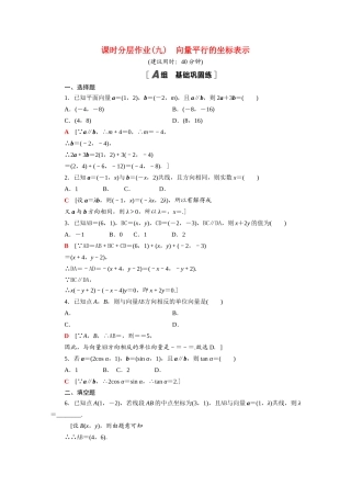 高中数学 第9章 平面向量 9.3.3 向量平行的坐标表示课时分层作业（含解析）苏教版必修第二册-苏教版高一必修第二册数学试题