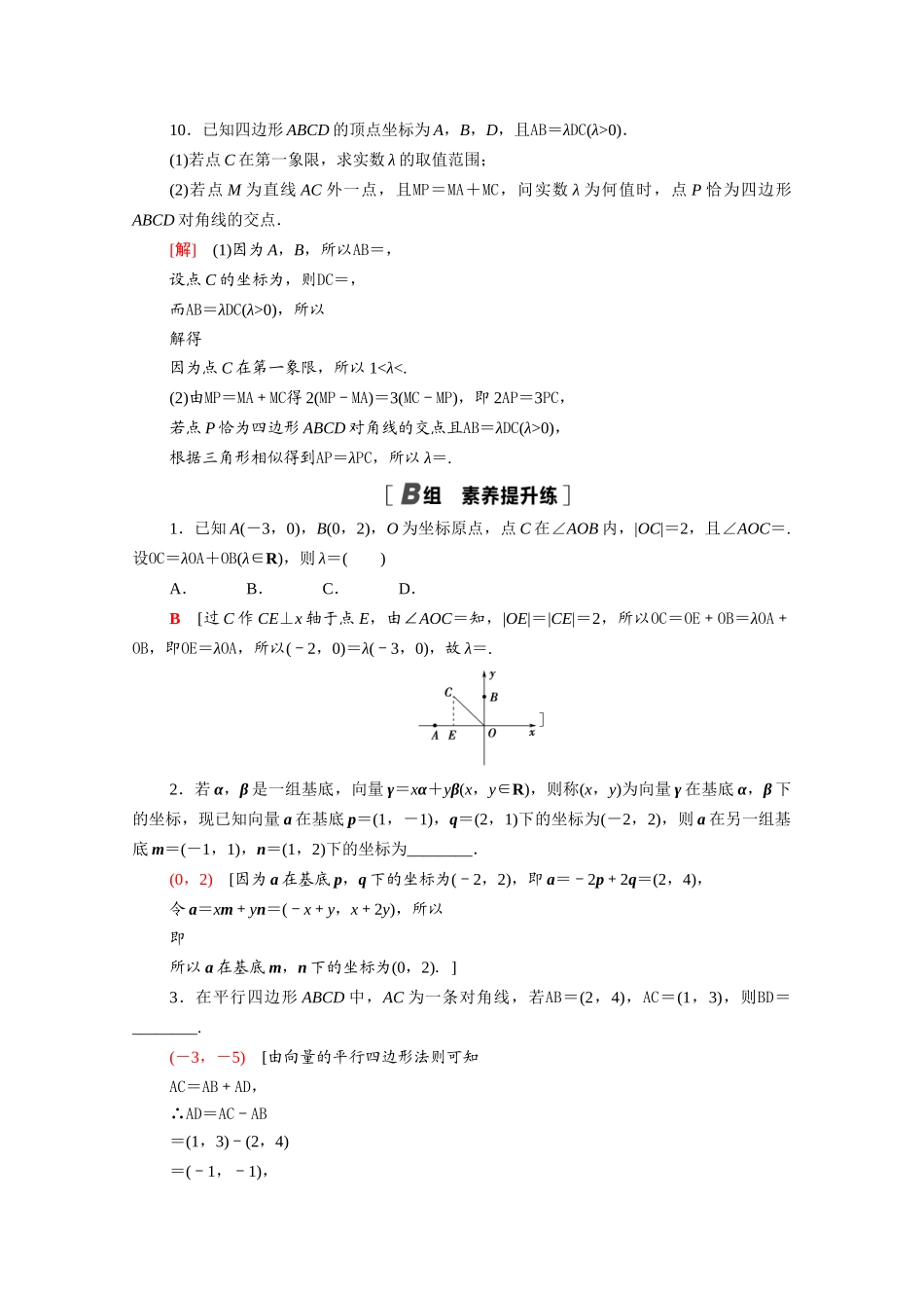 高中数学 第9章 平面向量 9.3.2 第1课时 向量的坐标运算课时分层作业（含解析）苏教版必修第二册-苏教版高一必修第二册数学试题_第3页