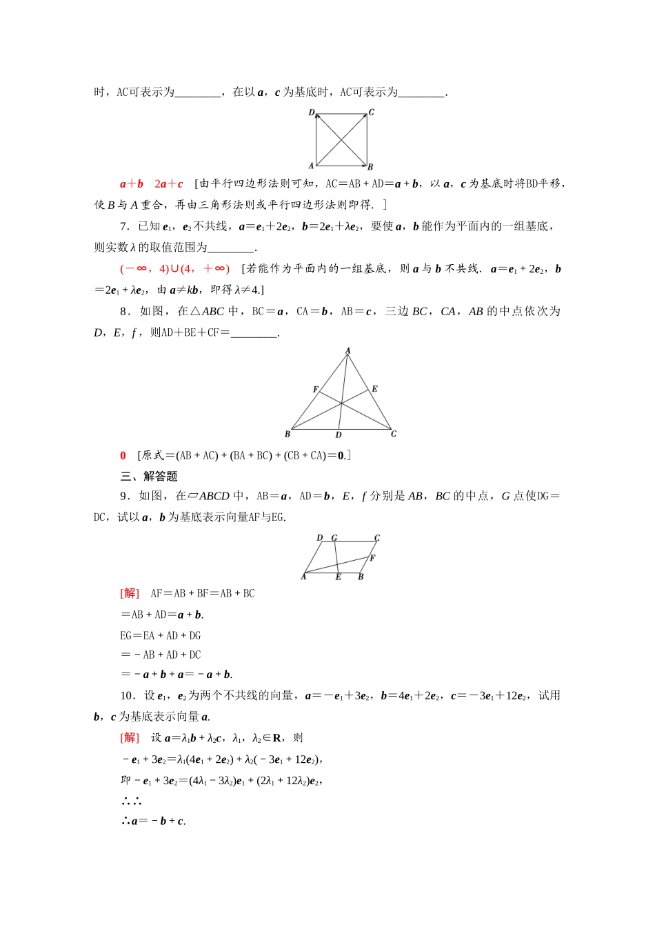高中数学 第9章 平面向量 9.3.1 平面向量基本定理课时分层作业（含解析）苏教版必修第二册-苏教版高一必修第二册数学试题_第2页