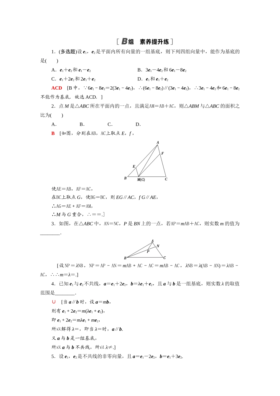 高中数学 第9章 平面向量 9.3.1 平面向量基本定理课时分层作业（含解析）苏教版必修第二册-苏教版高一必修第二册数学试题_第3页