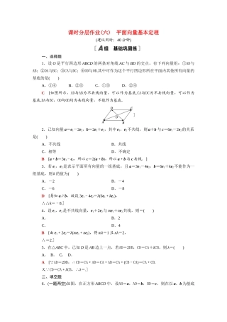 高中数学 第9章 平面向量 9.3.1 平面向量基本定理课时分层作业（含解析）苏教版必修第二册-苏教版高一必修第二册数学试题