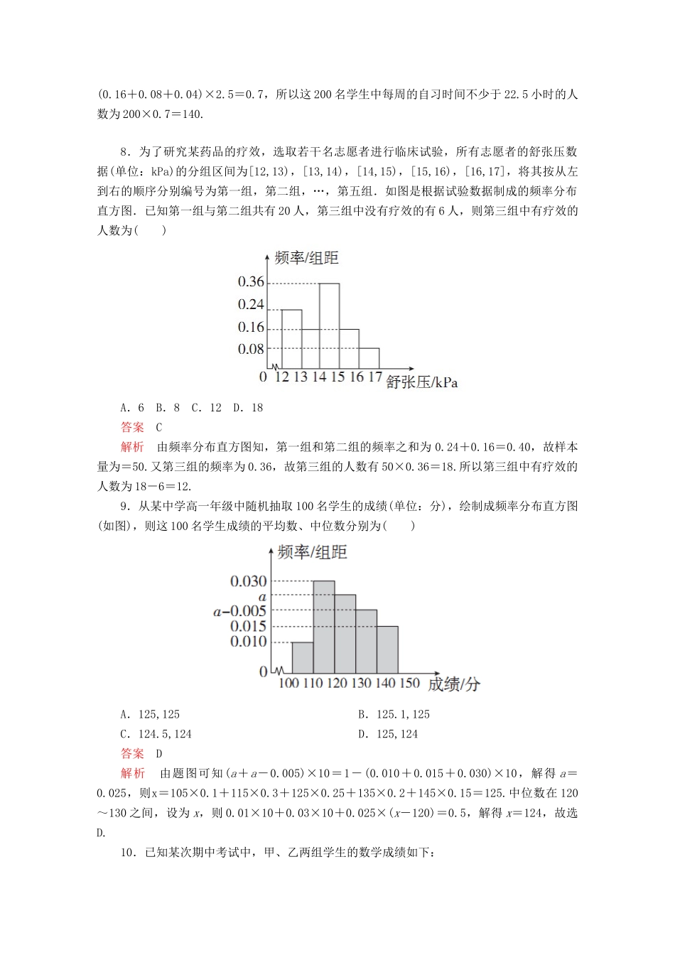 高中数学 第9章 统计单元质量测评 新人教A版必修第二册-新人教A版高一第二册数学试题_第3页