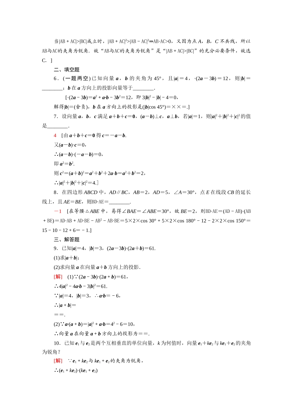 高中数学 第9章 平面向量 9.2.3 向量的数量积课时分层作业（含解析）苏教版必修第二册-苏教版高一必修第二册数学试题_第2页