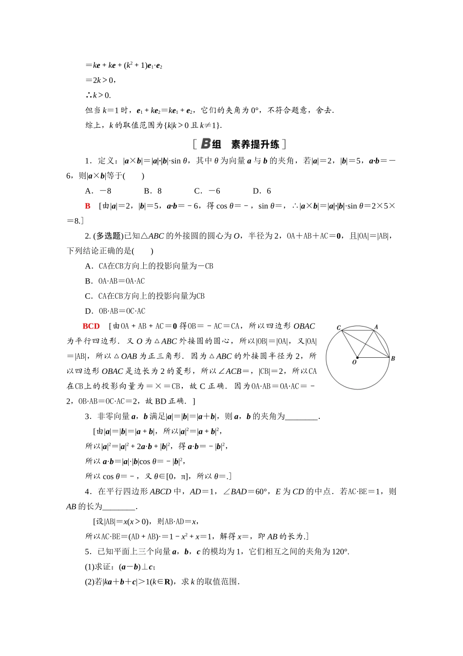 高中数学 第9章 平面向量 9.2.3 向量的数量积课时分层作业（含解析）苏教版必修第二册-苏教版高一必修第二册数学试题_第3页