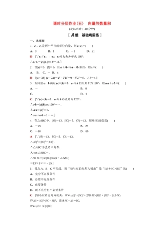 高中数学 第9章 平面向量 9.2.3 向量的数量积课时分层作业（含解析）苏教版必修第二册-苏教版高一必修第二册数学试题