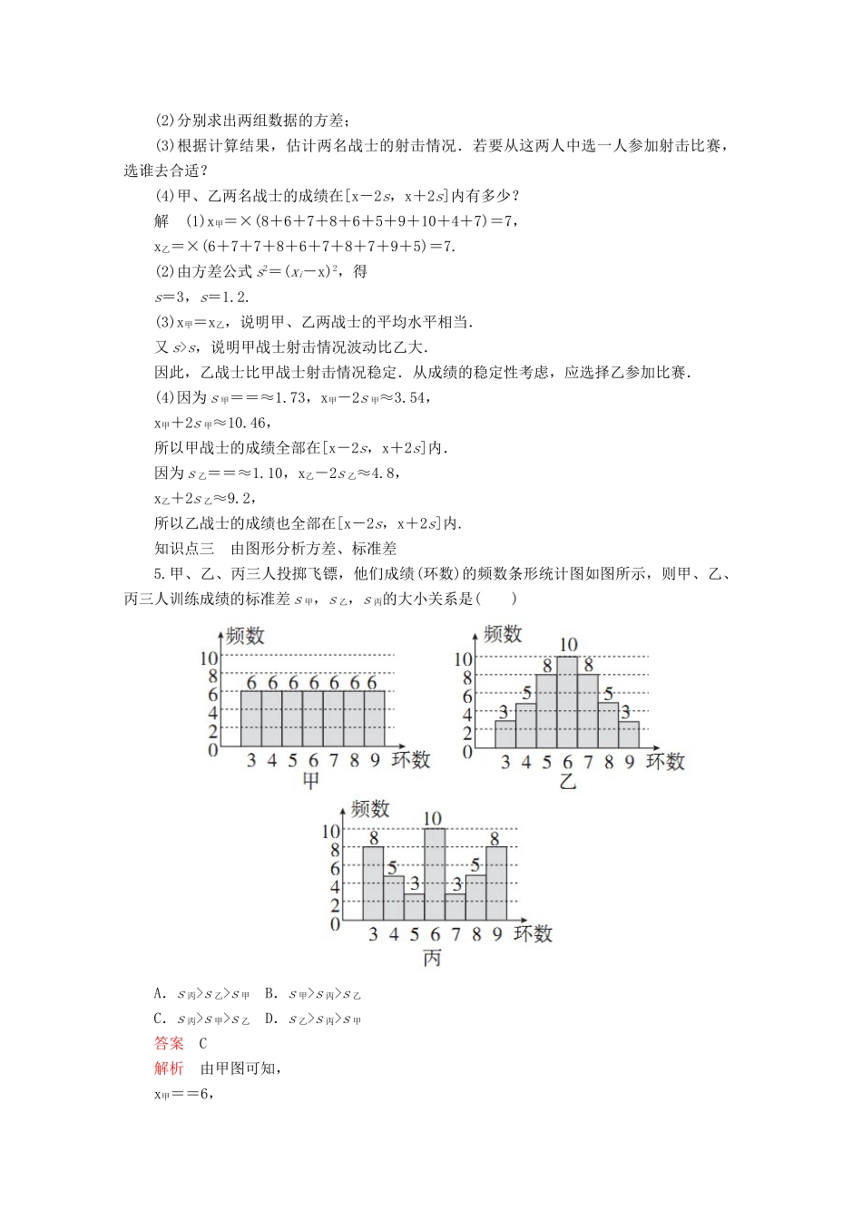 高中数学 第9章 统计 9.2 用样本估计总体 课时作业43 总体离散程度的估计 新人教A版必修第二册-新人教A版高一第二册数学试题_第2页