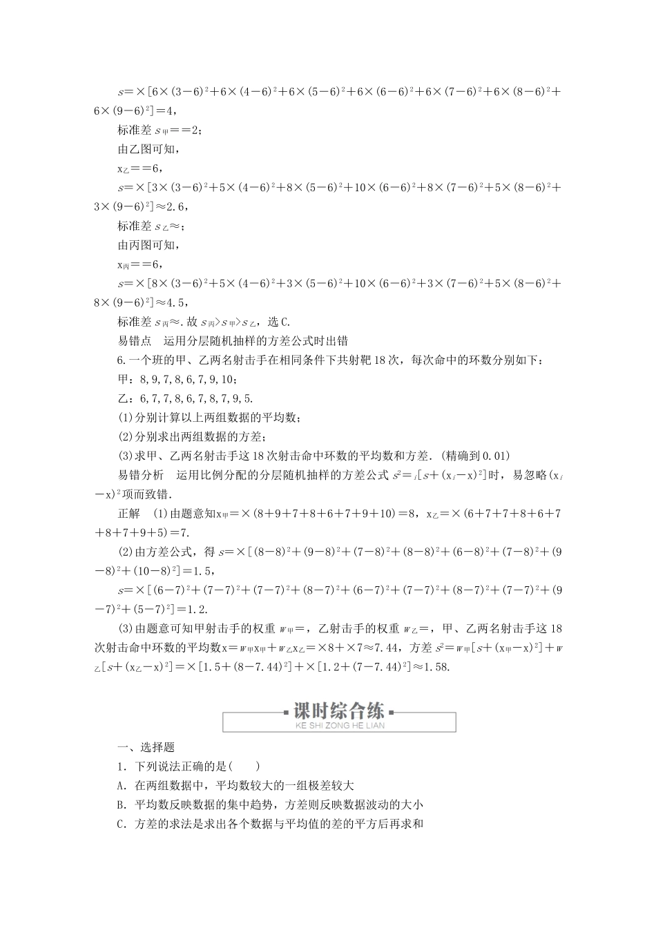 高中数学 第9章 统计 9.2 用样本估计总体 课时作业43 总体离散程度的估计 新人教A版必修第二册-新人教A版高一第二册数学试题_第3页