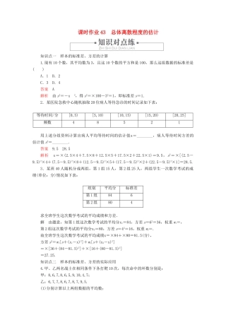 高中数学 第9章 统计 9.2 用样本估计总体 课时作业43 总体离散程度的估计 新人教A版必修第二册-新人教A版高一第二册数学试题