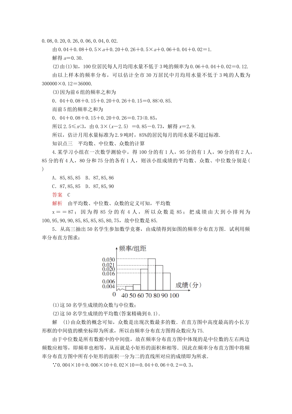 高中数学 第9章 统计 9.2 用样本估计总体 课时作业42 总体百分位数的估计与总体集中趋势的估计 新人教A版必修第二册-新人教A版高一第二册数学试题_第2页
