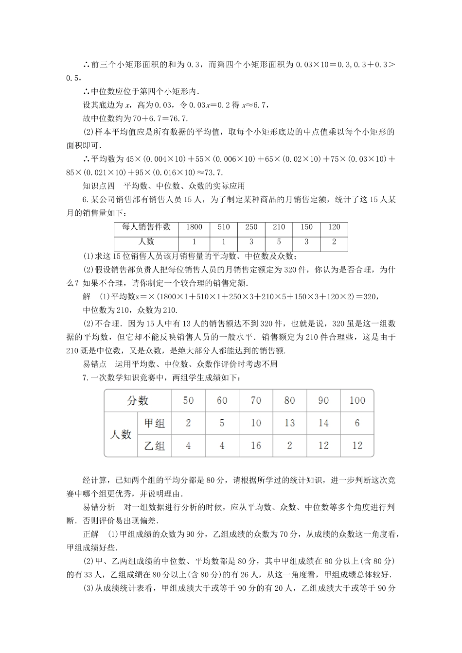 高中数学 第9章 统计 9.2 用样本估计总体 课时作业42 总体百分位数的估计与总体集中趋势的估计 新人教A版必修第二册-新人教A版高一第二册数学试题_第3页