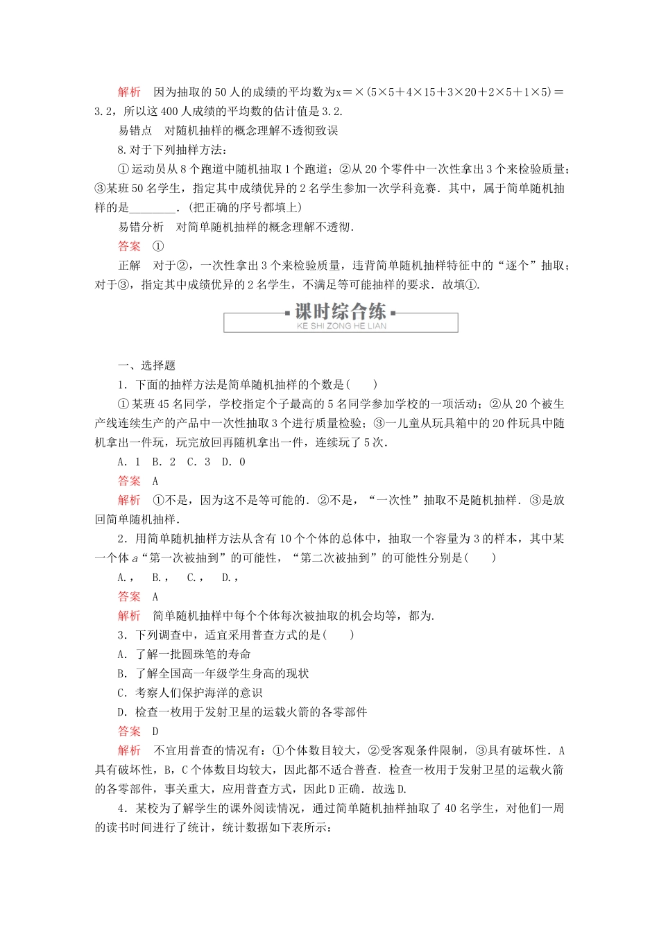 高中数学 第9章 统计 9.1 随机抽样 课时作业39 简单随机抽样 新人教A版必修第二册-新人教A版高一第二册数学试题_第3页