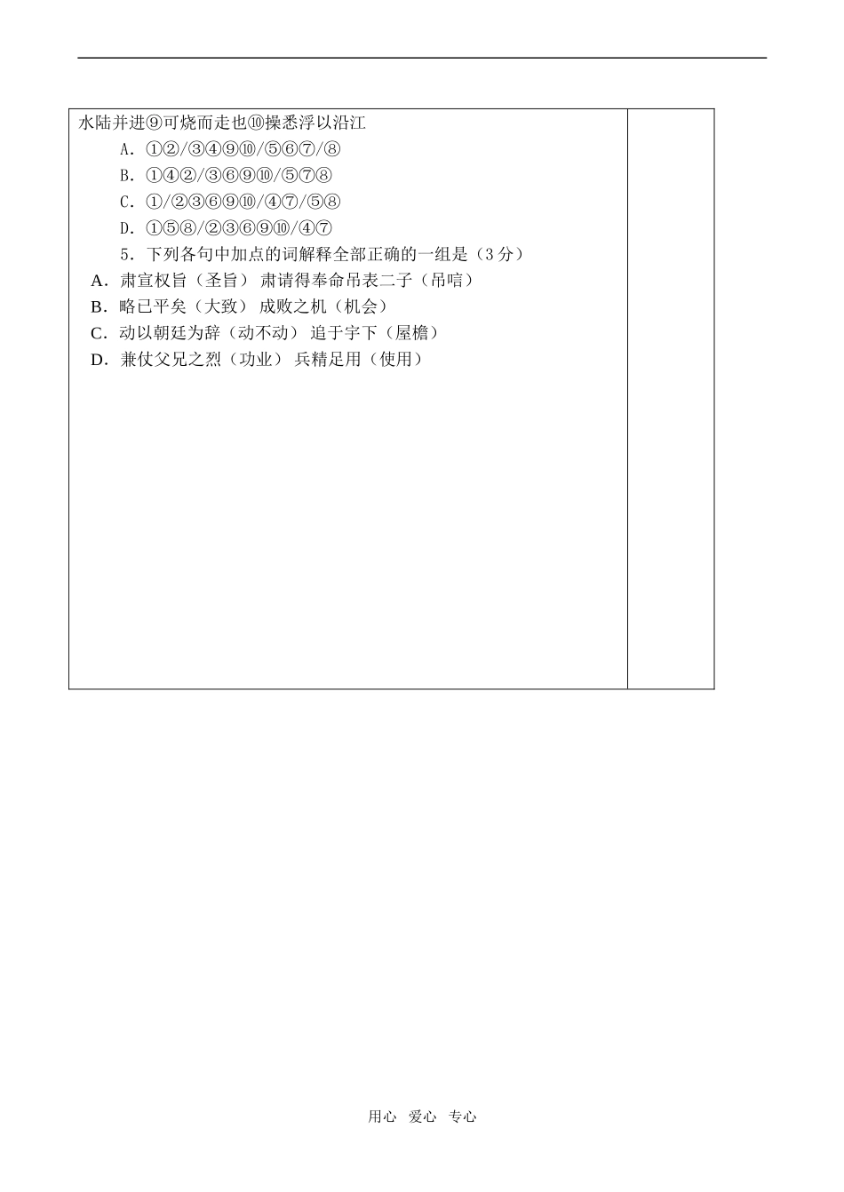 高中语文赤壁之战 预习案(一)鲁教版必修一_第2页
