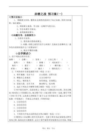 高中语文赤壁之战 预习案(一)鲁教版必修一