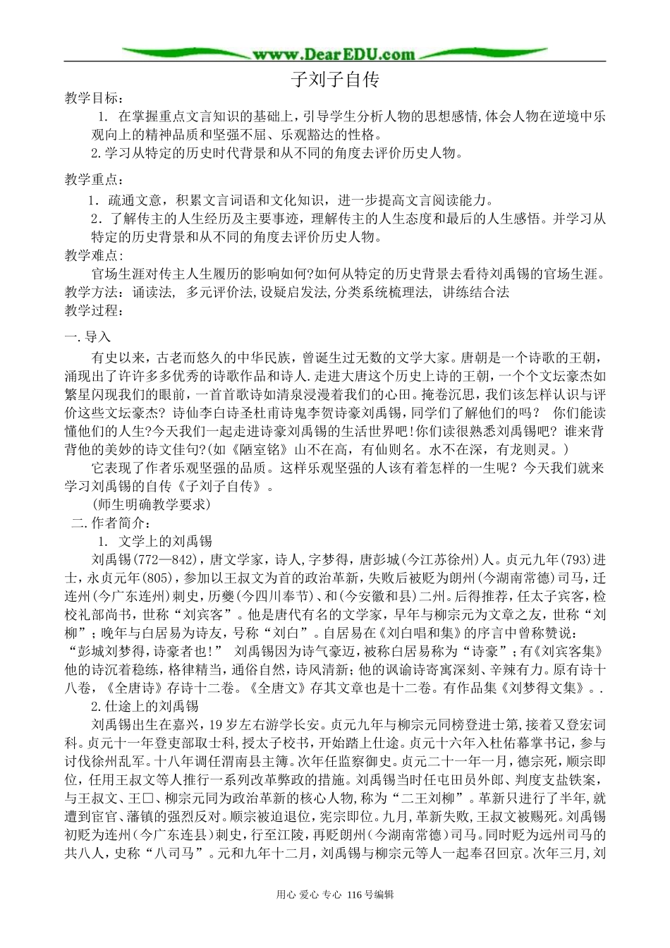 高中语文选修9子刘子自传_第1页