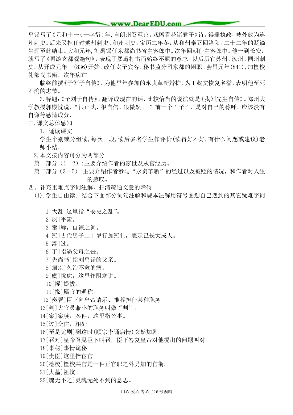 高中语文选修9子刘子自传_第2页