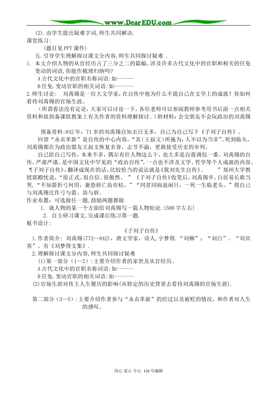 高中语文选修9子刘子自传_第3页