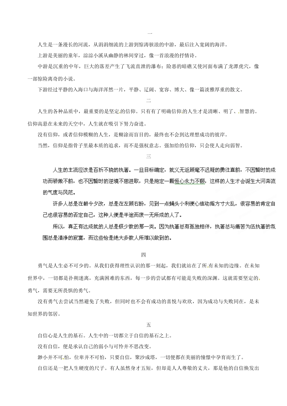 江苏省栟茶中学2013年高三语文考前赢分30天 第23天_第2页