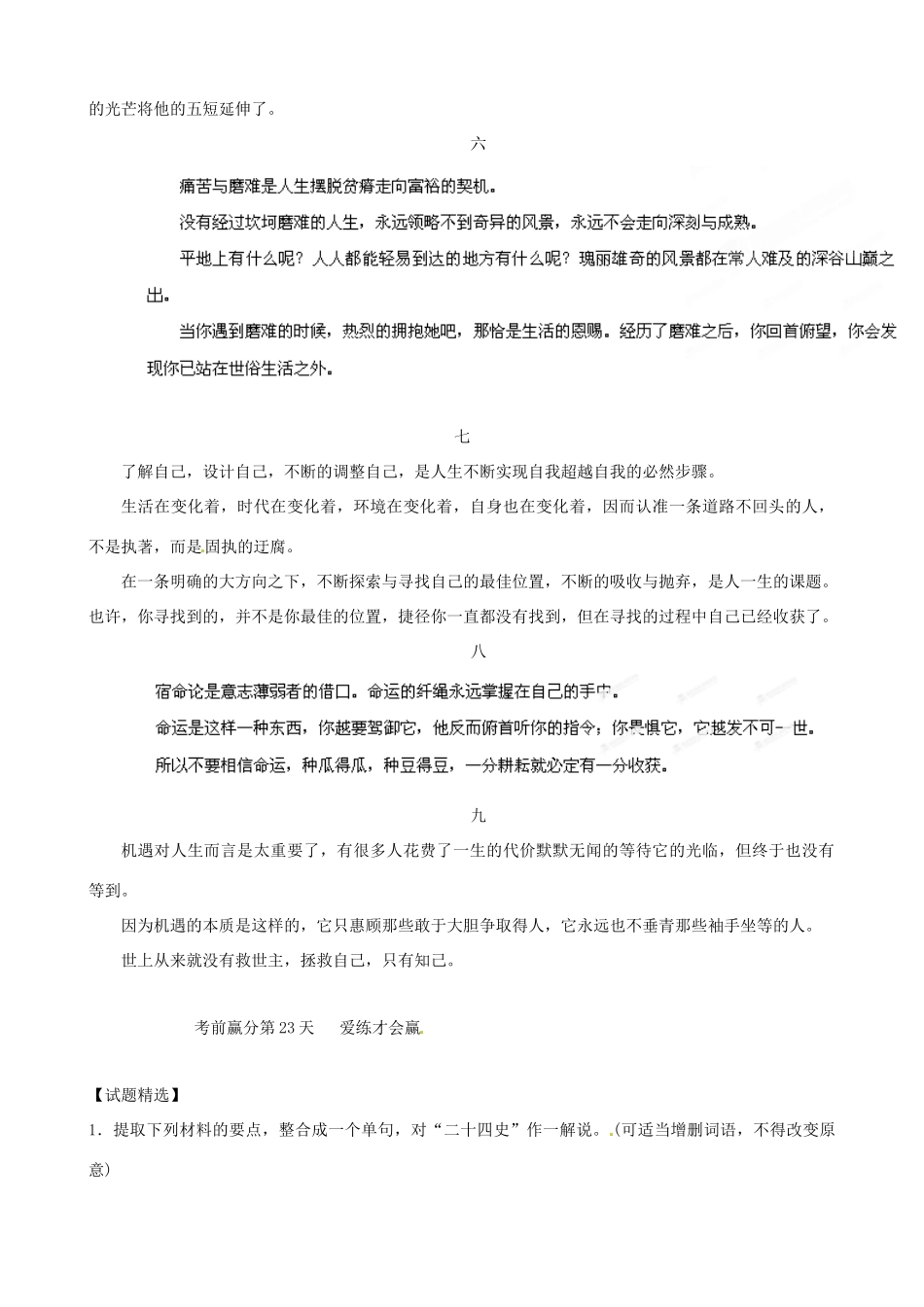 江苏省栟茶中学2013年高三语文考前赢分30天 第23天_第3页