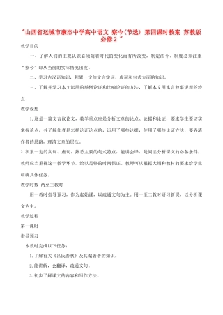 山西省运城市康杰中学高中语文 察今(节选) 第四课时教案 苏教版必修2 