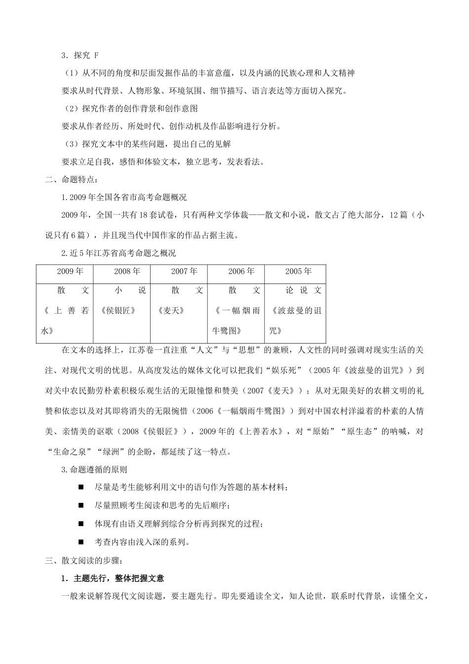 江苏省淮安中学II部高三语文单项复习 散文阅读教案_第2页