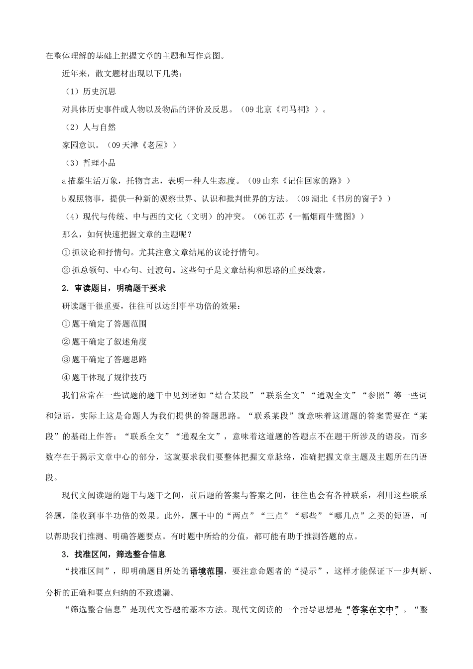 江苏省淮安中学II部高三语文单项复习 散文阅读教案_第3页