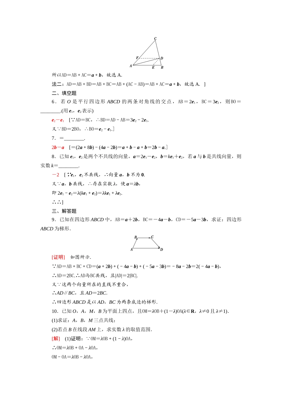 高中数学 第9章 平面向量 9.2.2 向量的数乘课时分层作业（含解析）苏教版必修第二册-苏教版高一必修第二册数学试题_第2页