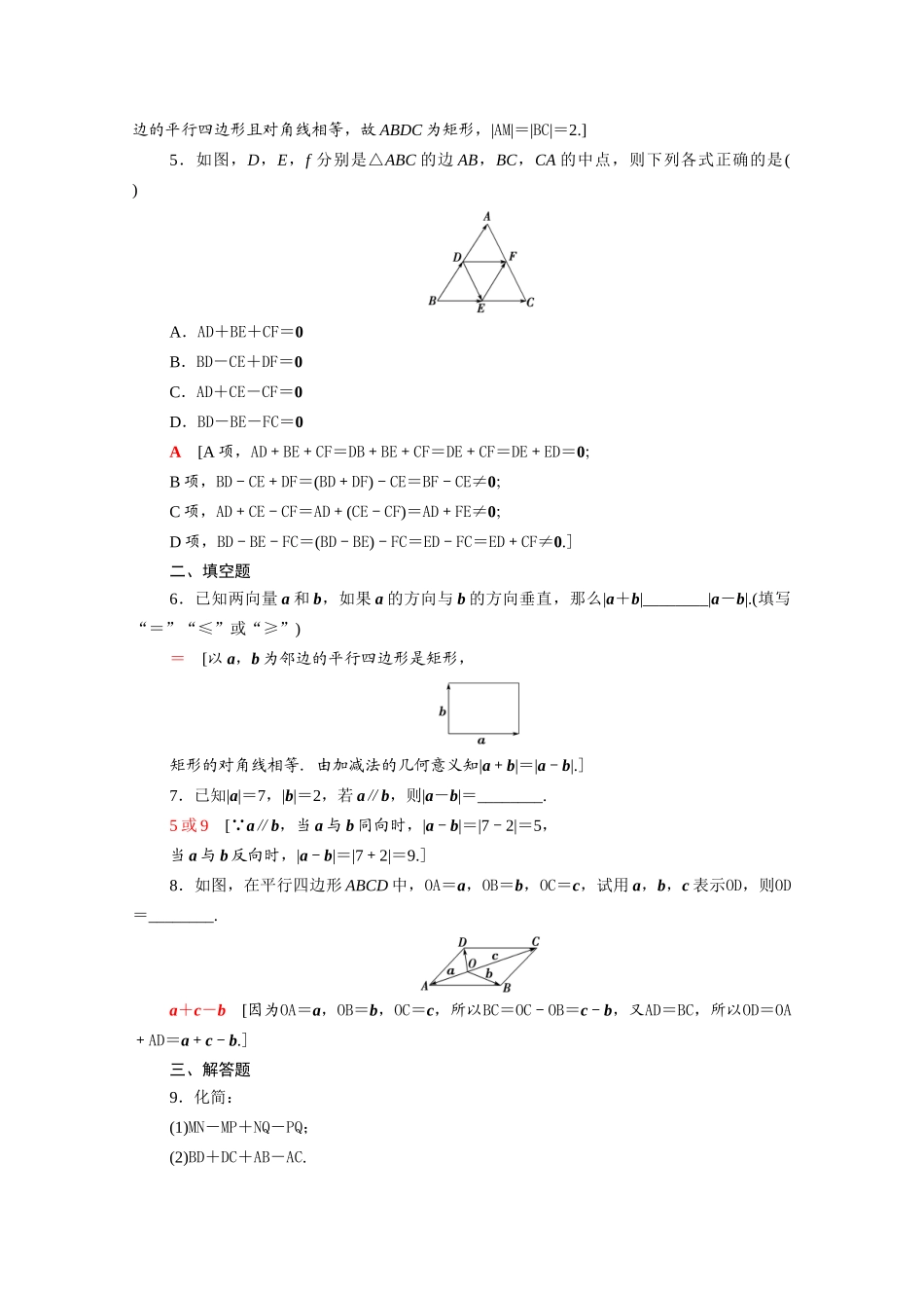 高中数学 第9章 平面向量 9.2.1 第2课时 向量的减法课时分层作业（含解析）苏教版必修第二册-苏教版高一必修第二册数学试题_第2页