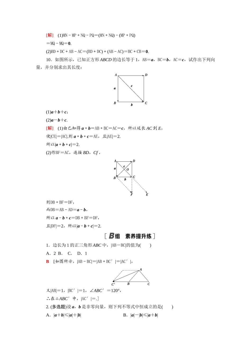 高中数学 第9章 平面向量 9.2.1 第2课时 向量的减法课时分层作业（含解析）苏教版必修第二册-苏教版高一必修第二册数学试题_第3页